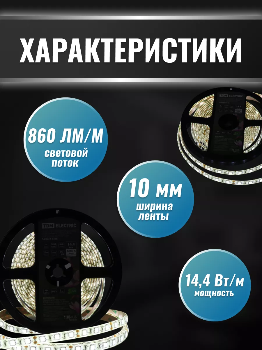 Светодиодная лента 15 метров влагостойкая на кухню TDMElectric 184215683  купить за 3 414 ₽ в интернет-магазине Wildberries