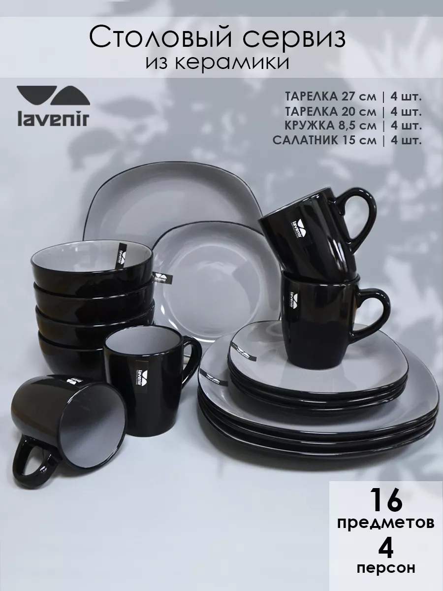 Столовый сервиз керамика на 4 персоны с кружками 16 пр Lavenir 184216154  купить за 6 671 ₽ в интернет-магазине Wildberries