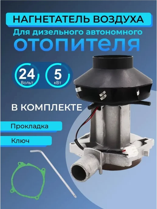 Нагнетатель воздуха в камеру сгорания RC-U0360 аналог Eberspacher D4, 5kw, 12V.