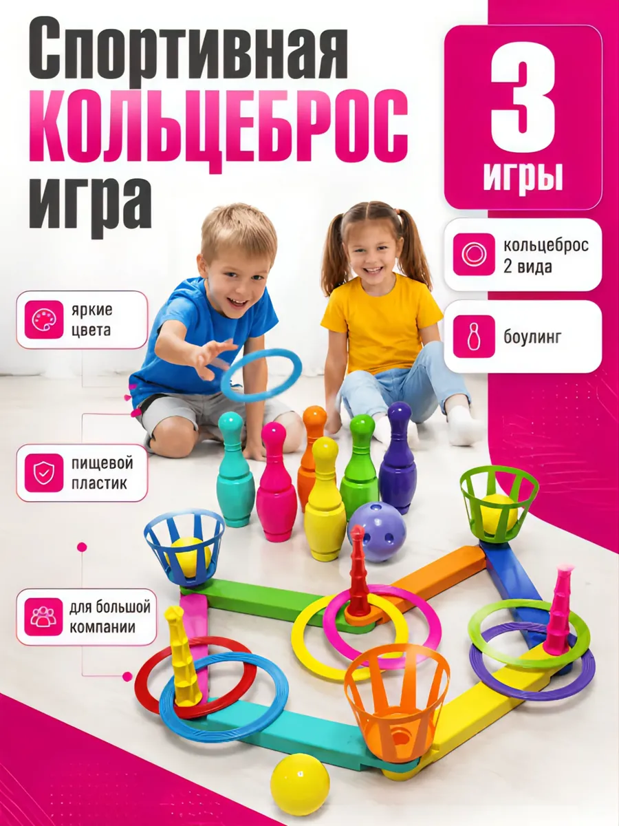 Игра 2 в 1 Кольцеброс +Боулинг 6кеглей 20см