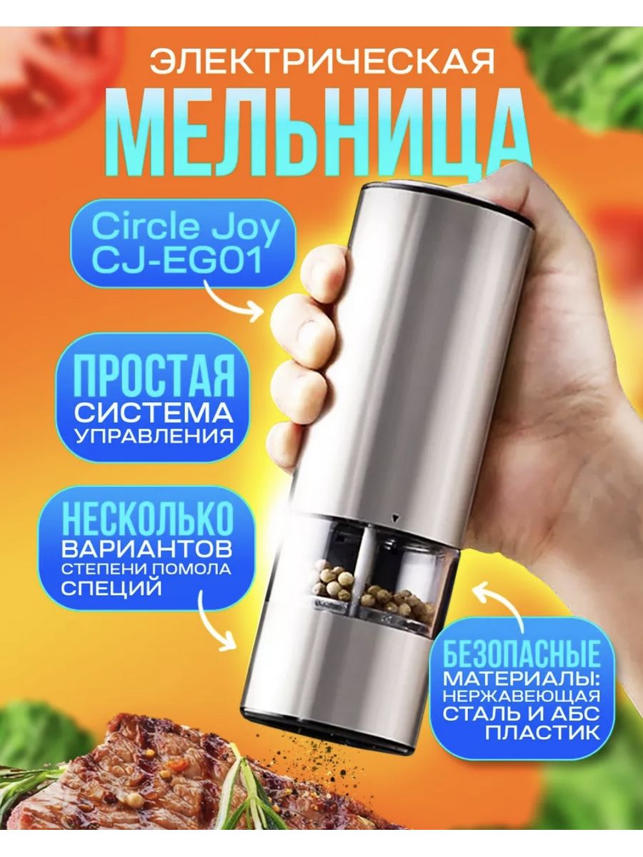 Мельница circle joy. Для кухни мельница для специй электрическая. Перцемолка тут просто. Мельница электрическая с перекрестка. Набор электромельниц ТУТПРОСТО.