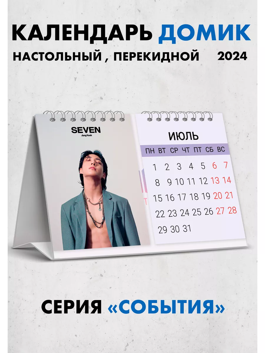 Календарь домик BTS 2024 Mikrokosmos 184217234 купить в интернет-магазине  Wildberries