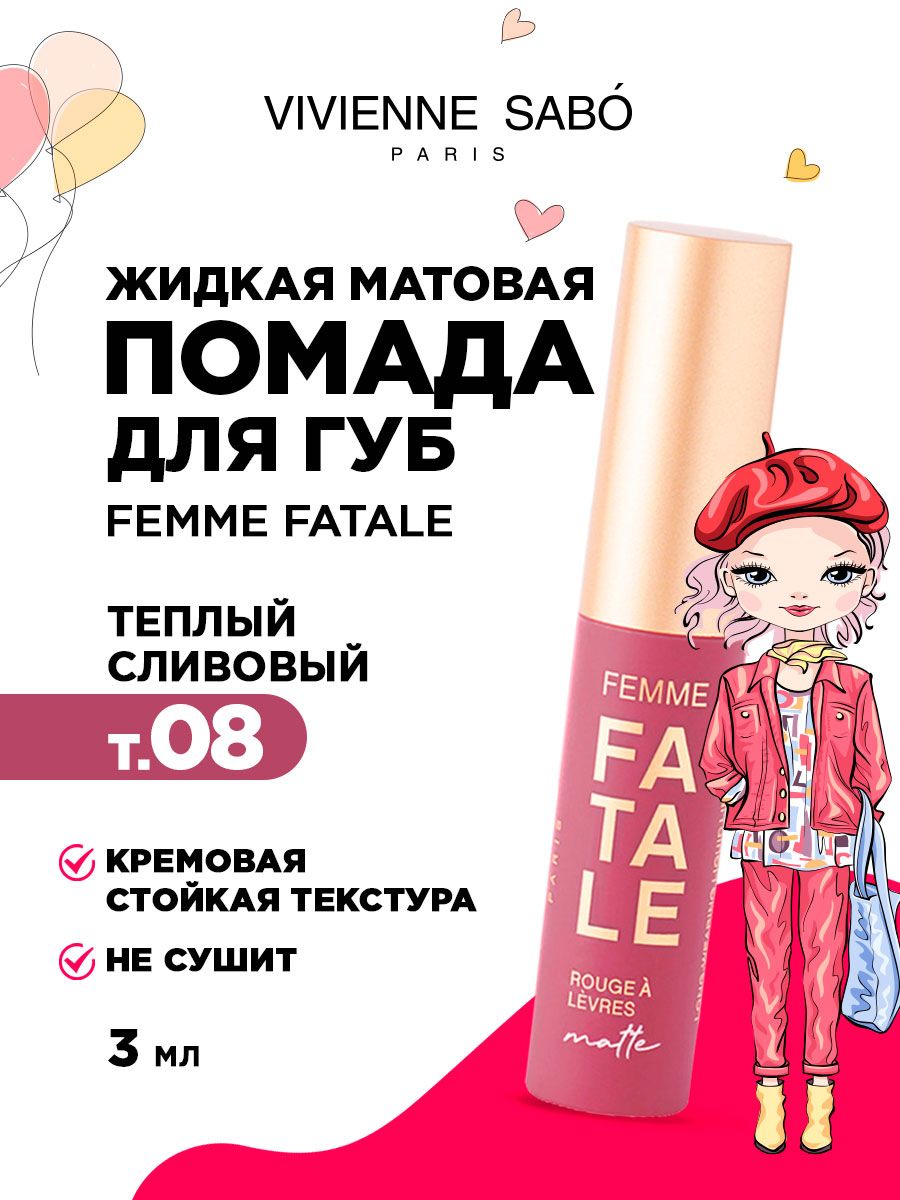 Fatale помада для губ