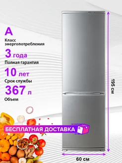 Холодильник двухкамерный ХМ-6024-080 ATLANT 184217890 купить за 38 462 ₽ в интернет-магазине Wildberries