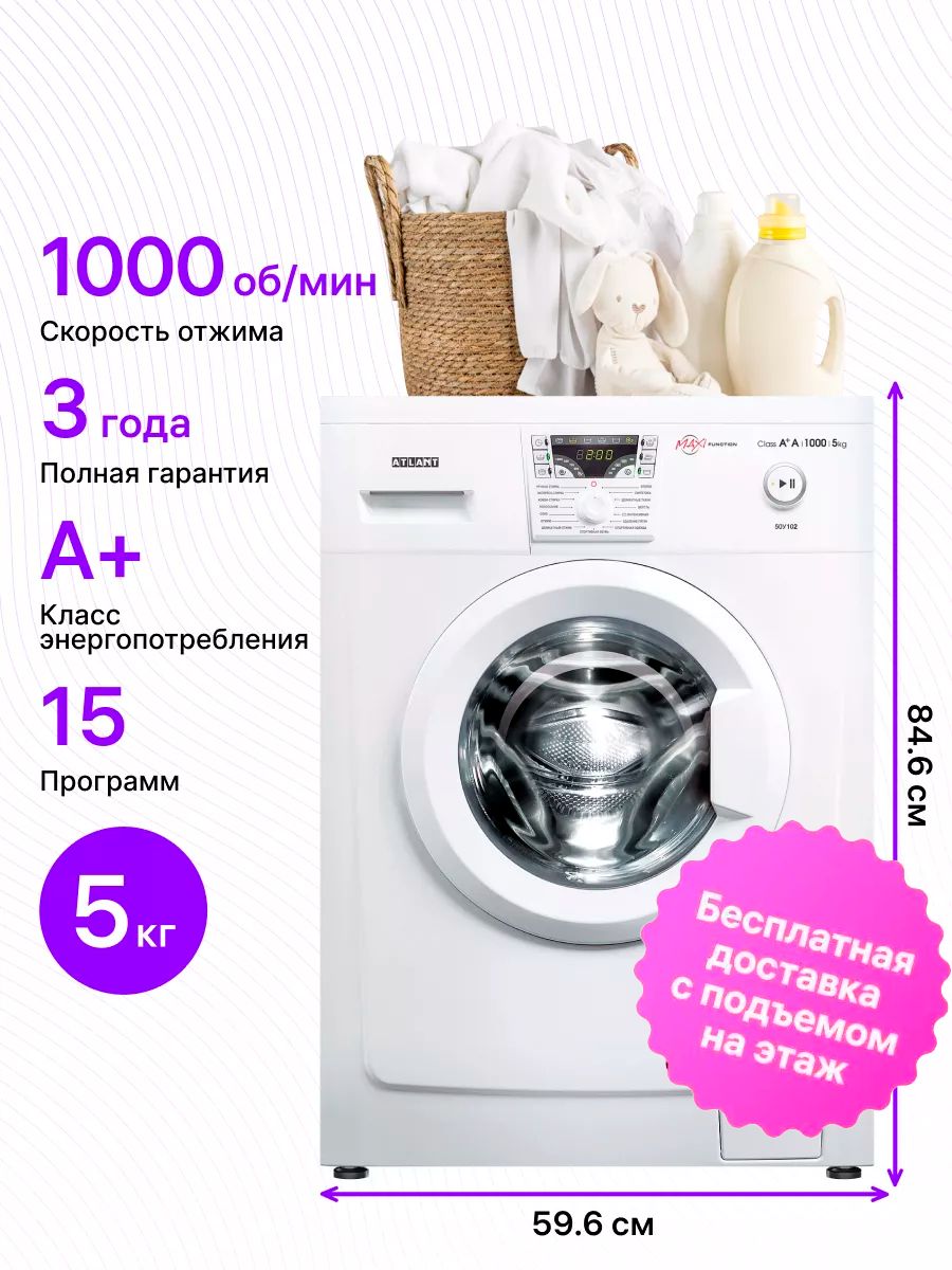 Стиральная машина СМА 50У102-000 ATLANT 184217921 купить за 20 250 ₽ в  интернет-магазине Wildberries