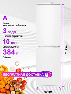 Холодильник двухкамерный ХМ-6025-031 ATLANT 184217922 купить за 39 483 ₽ в интернет-магазине Wildberries