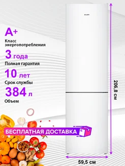 Холодильник двухкамерный ХМ-4626-101 ATLANT 184217924 купить за 38 927 ₽ в интернет-магазине Wildberries