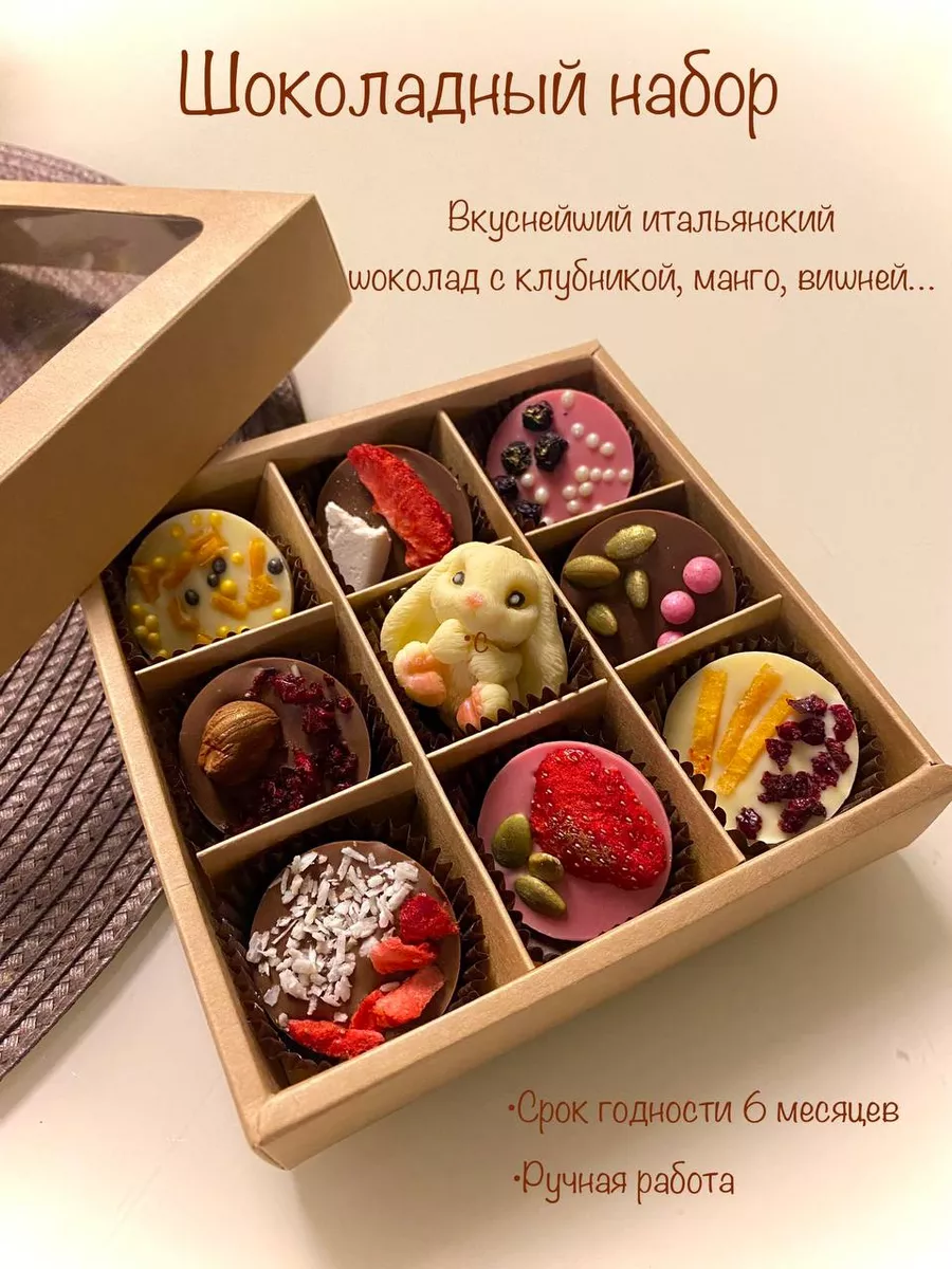 Подарочные шоколадные наборы на день рождения