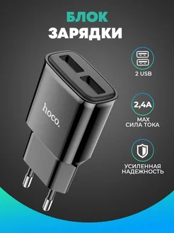 Зарядка для iPhone c 2 USB hoco 184220295 купить за 441 ₽ в интернет-магазине Wildberries