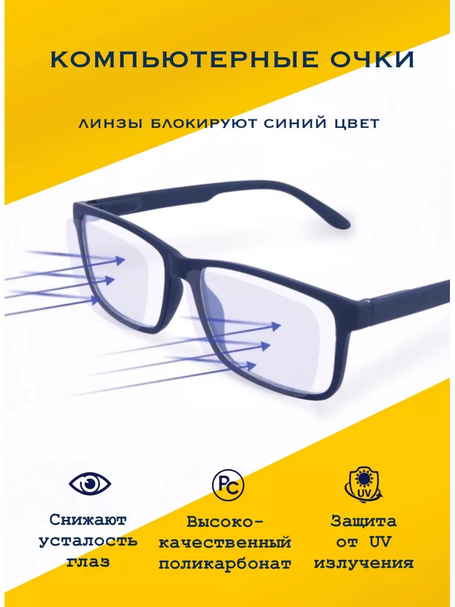 Очки для компьютера