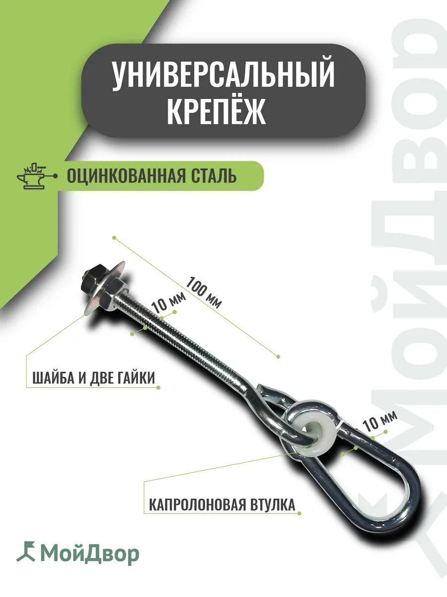 Крепление для качелей, гамака, груши, оцинкованная сталь