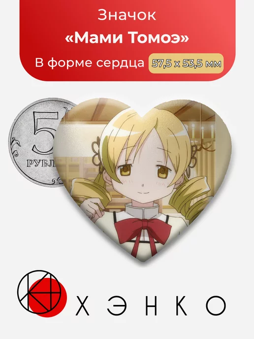 Волшебница Томоэ Мами Звезда