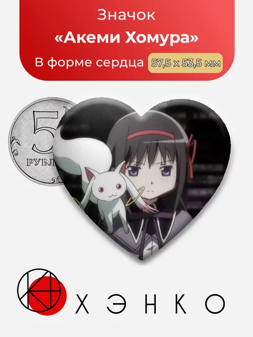 Волшебница Хомура Сердце