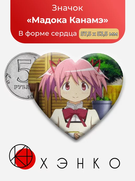 Волшебница Мадока Сердце
