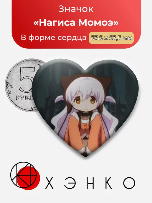 Волшебница Нагиса Сердце