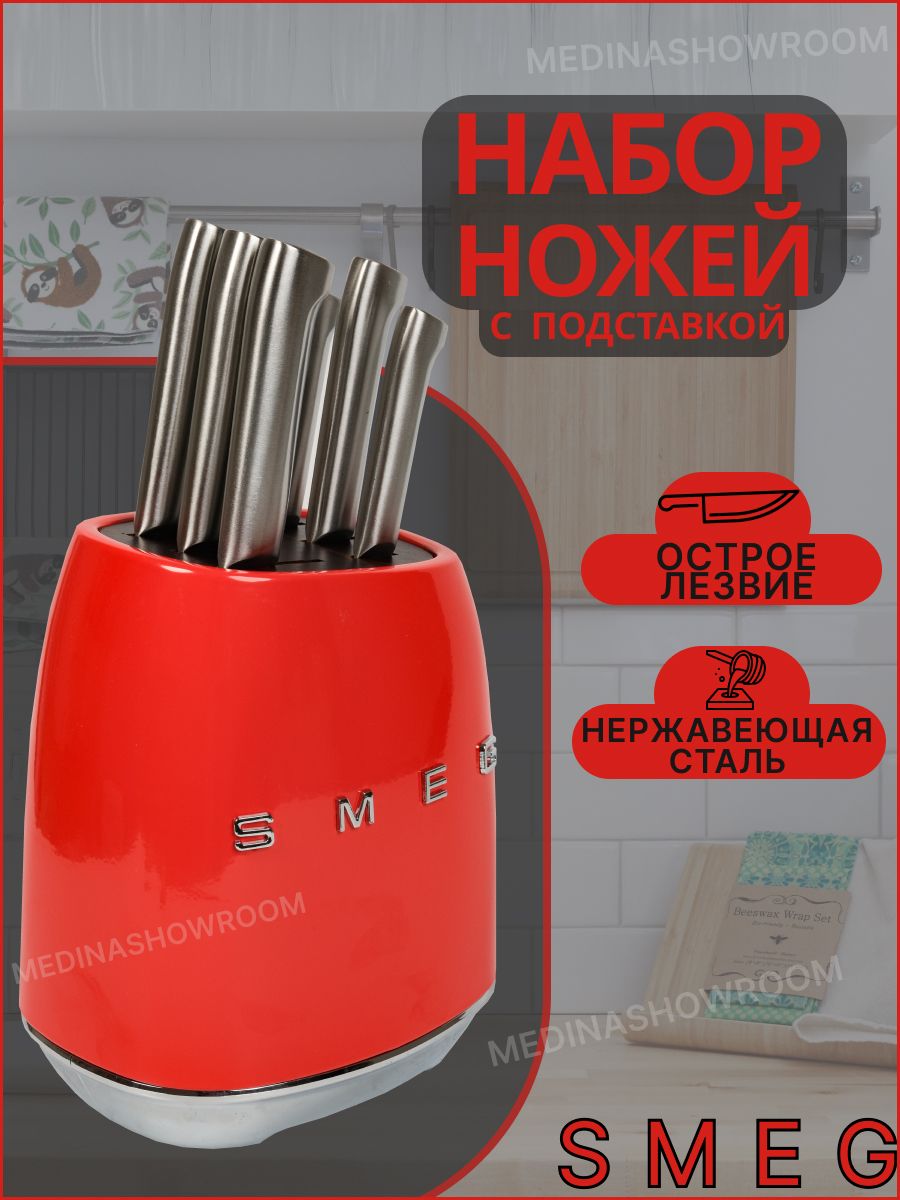 Ножи smeg оригинал