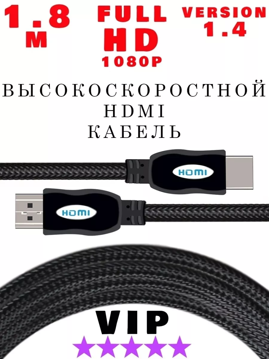 Кабель HDMI (M) - HDMI (M), для передачи аудио/видео NeoMobile 184221824  купить за 316 ₽ в интернет-магазине Wildberries