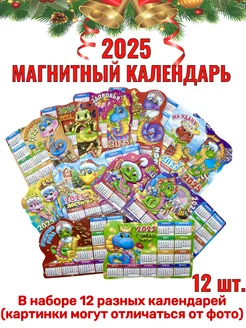 Календарь 2025 ЗМЕЯ магнитный календарь 12 штук HASSY CHRISTMAS 184221899 купить за 664 ₽ в интернет-магазине Wildberries