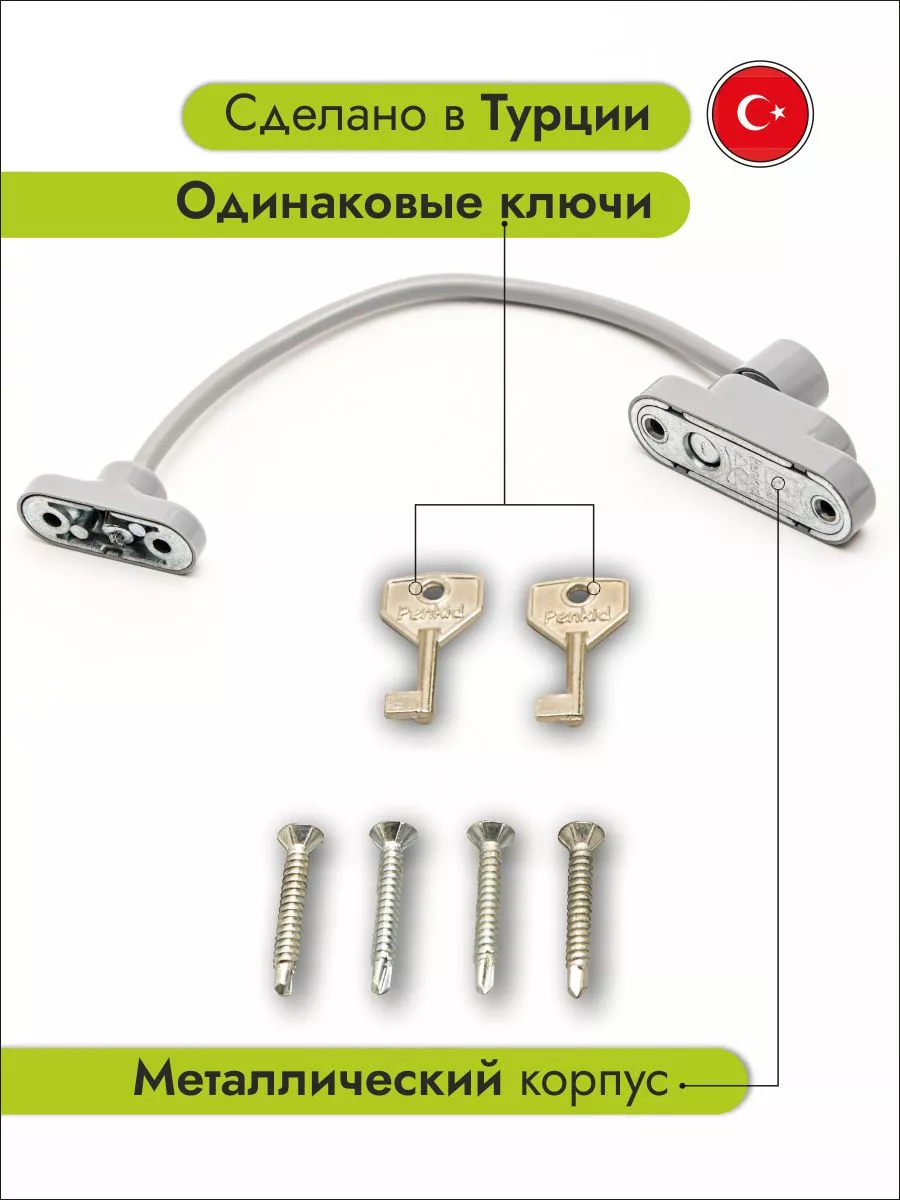 Замок на окно с тросиком серый 3шт Penkid 184223568 купить за 1 007 ₽ в  интернет-магазине Wildberries