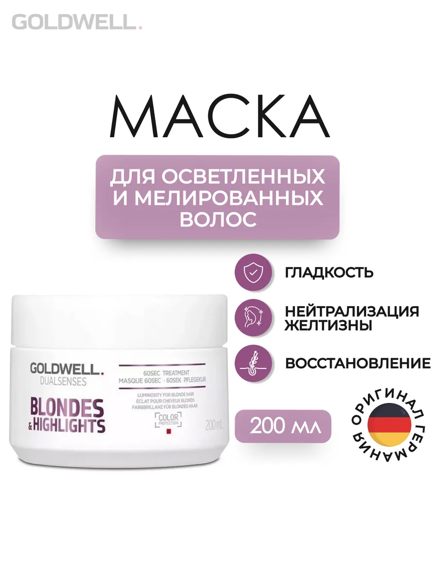 Голдвелл маска для волос с кератином