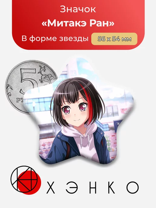BanG Dream Ура Мечте Митакэ Ран Звезда