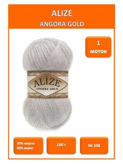 Пряжа Ангора Голд Angora Gold 208 ALIZE 184227010 купить за 237 ₽ в интернет-магазине Wildberries