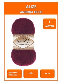 Пряжа Ангора Голд Angora Gold 57 ALIZE 184227011 купить за 237 ₽ в интернет-магазине Wildberries