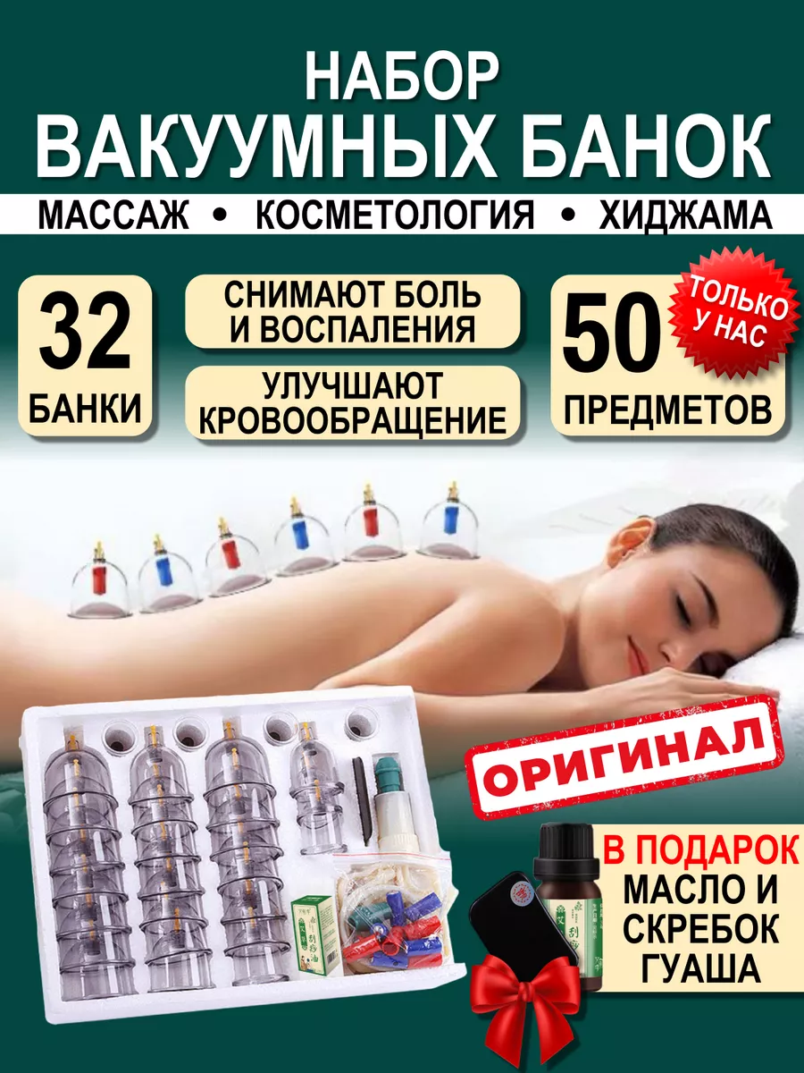 Вакуумные резиновые банки