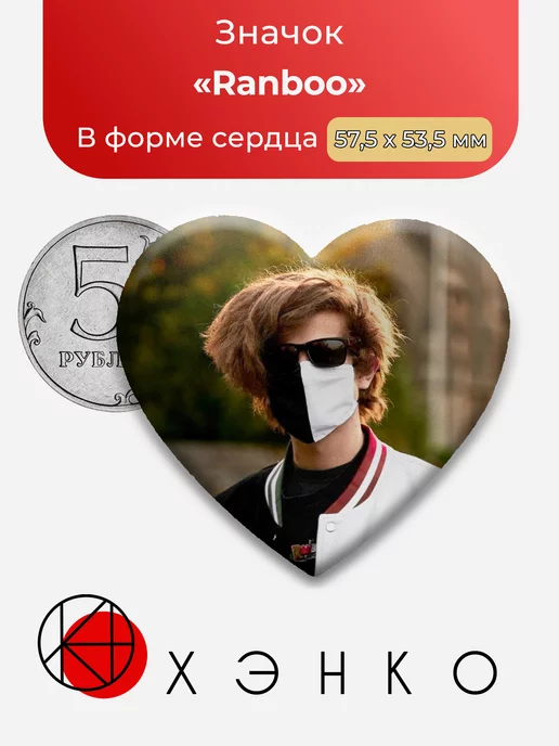 Dream Team Ranboo блогер Сердце