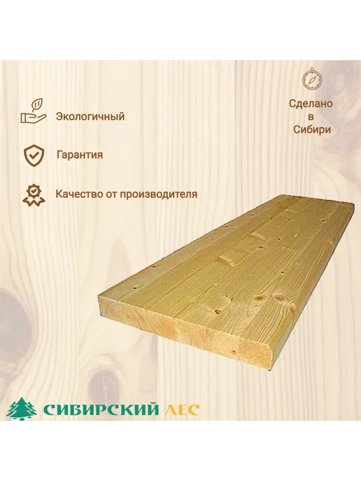 Сибирский Лес Ступени деревянные 2 шт. для лестницы 40*250*1000 сорт АВ, 800x300x40, фото 2