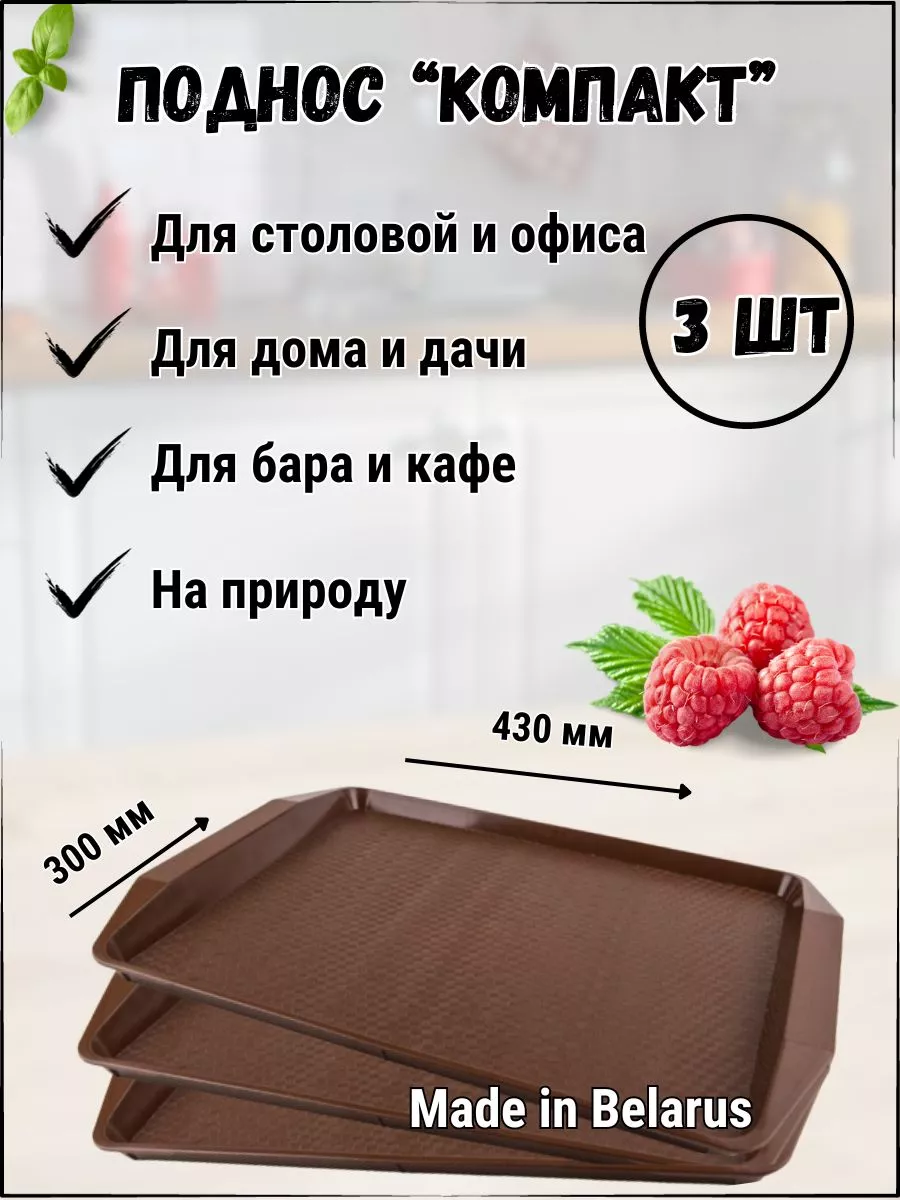 Поднос пластиковый прямоугольный Компакт 3 шт Uniplast 184232868 купить за  748 ₽ в интернет-магазине Wildberries