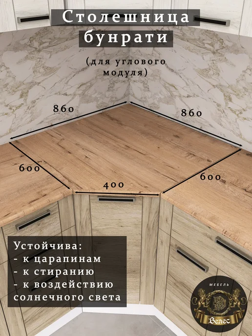 Велес-Поволжье Столешница угловая 860*860*260мм для кухни и стола, вариант