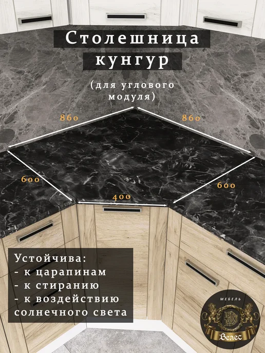 Велес-Поволжье Столешница угловая 860*860*600*400*26мм для кухни и стола, вариант