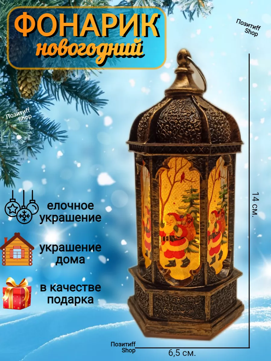 Новогодний фонарь ночник на батарейках