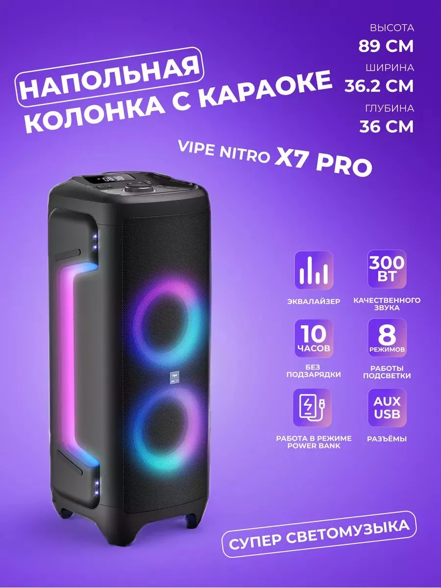 Колонка Vipe Nitro X5 Pro Купить