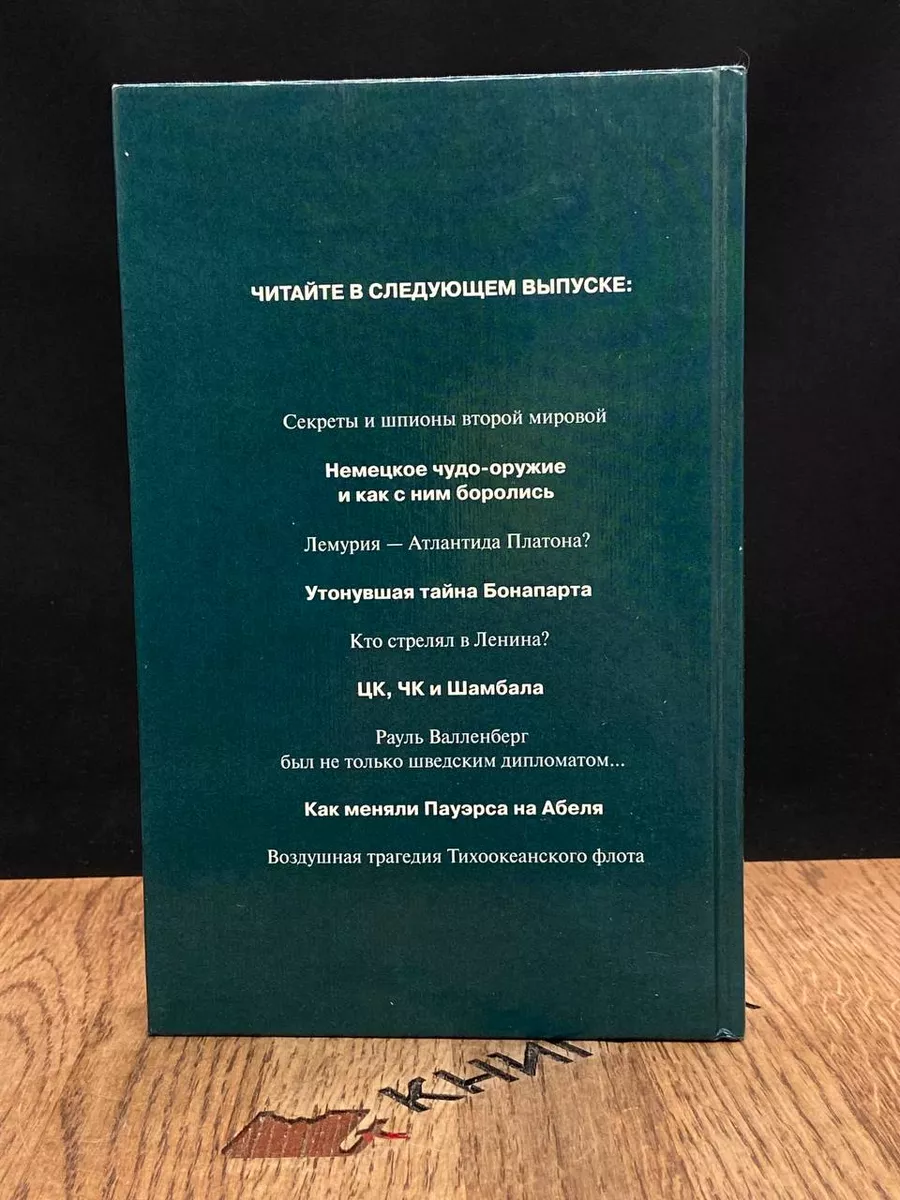 Тайны тысячелетий. Выпуск 12 Издательский дом Всемирный следопыт 184250207  купить за 490 ₽ в интернет-магазине Wildberries