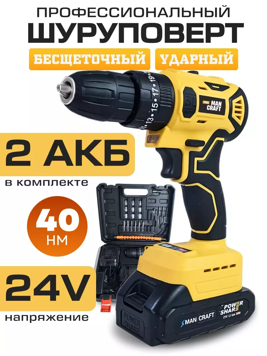 Дрель шуруповерт аккумуляторная 24В MANCRAFT 184267062 купить за 7 900 ₽ в  интернет-магазине Wildberries