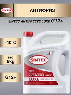 Антифриз Синтек красный LUX G12 plus 5 кг Sintec 184272800 купить за 913 ₽ в интернет-магазине Wildberries