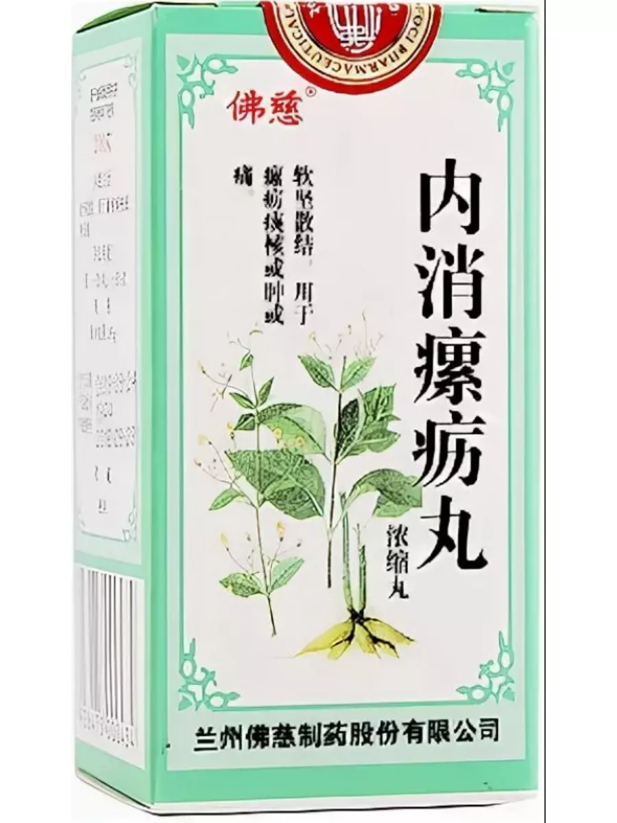 Китайские таблетки от щитовидной железы. Ло вань вань двуликая. Формула пяти элементов. Китайские бады. Да хо ло вань.