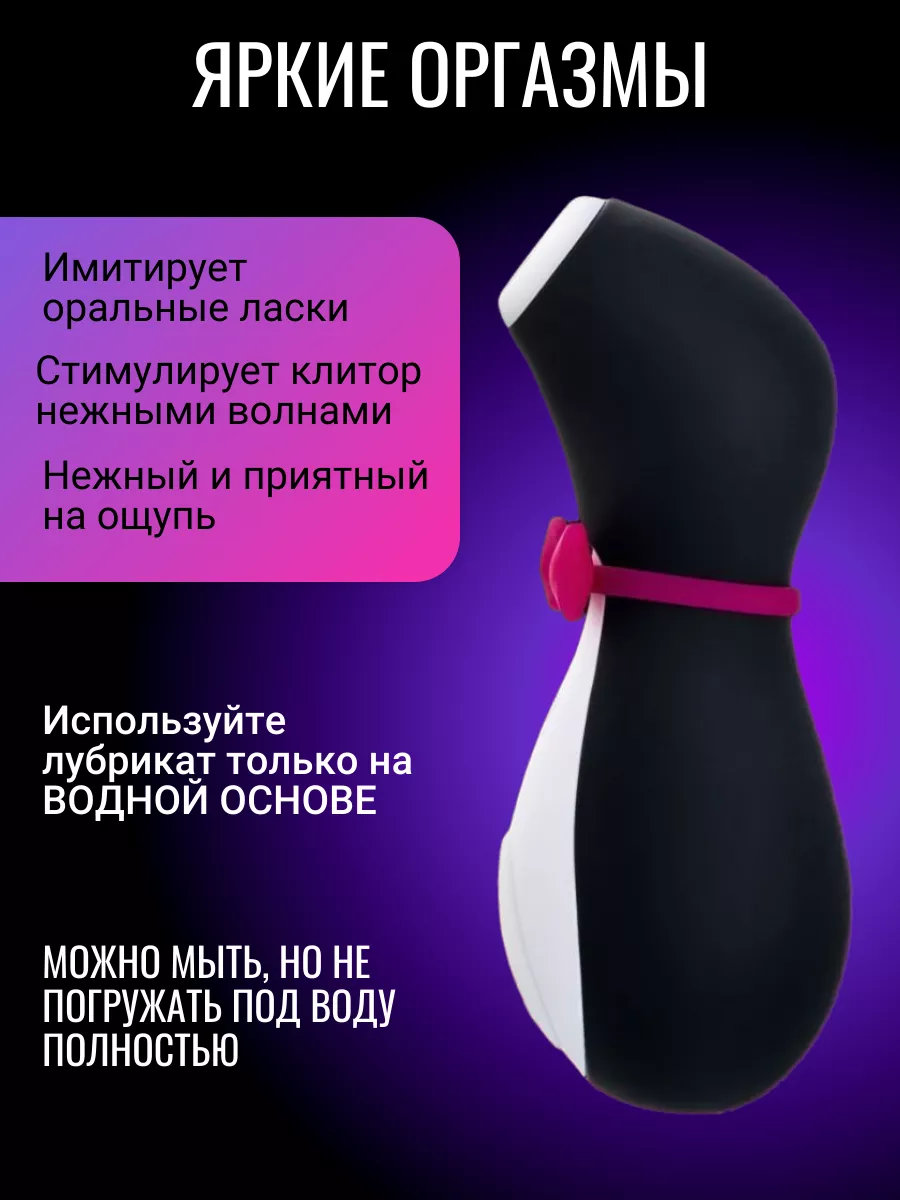 Вибратор вакуумный Пингвин стимулятор волновой Satisfyer 184279770 купить в  интернет-магазине Wildberries