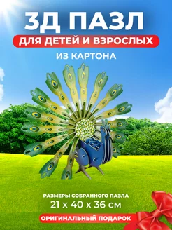 3Д пазл для детей конструктор павлин МИР ПАЗЛОВ 184279916 купить за 210 ₽ в интернет-магазине Wildberries