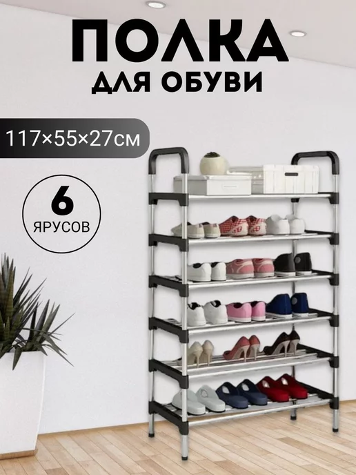 RG-Store Полка для обуви металлическая обувница