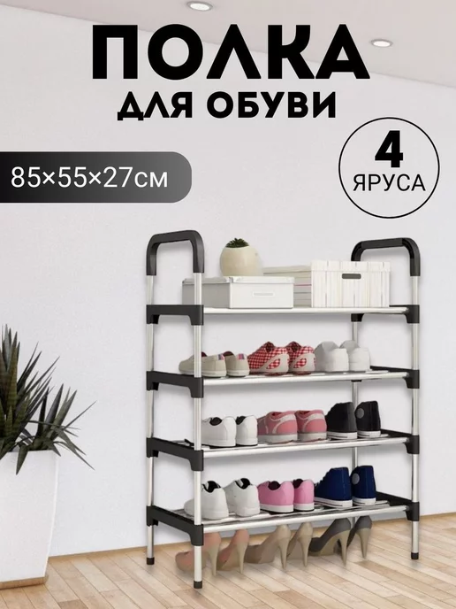 RG-Store Полка для обуви металлическая обувница