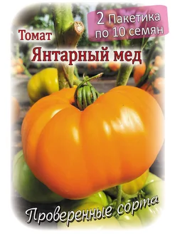 Томат - Янтарный мёд - 2 пакета Проверенные семена 184280983 купить за 155 ₽ в интернет-магазине Wildberries