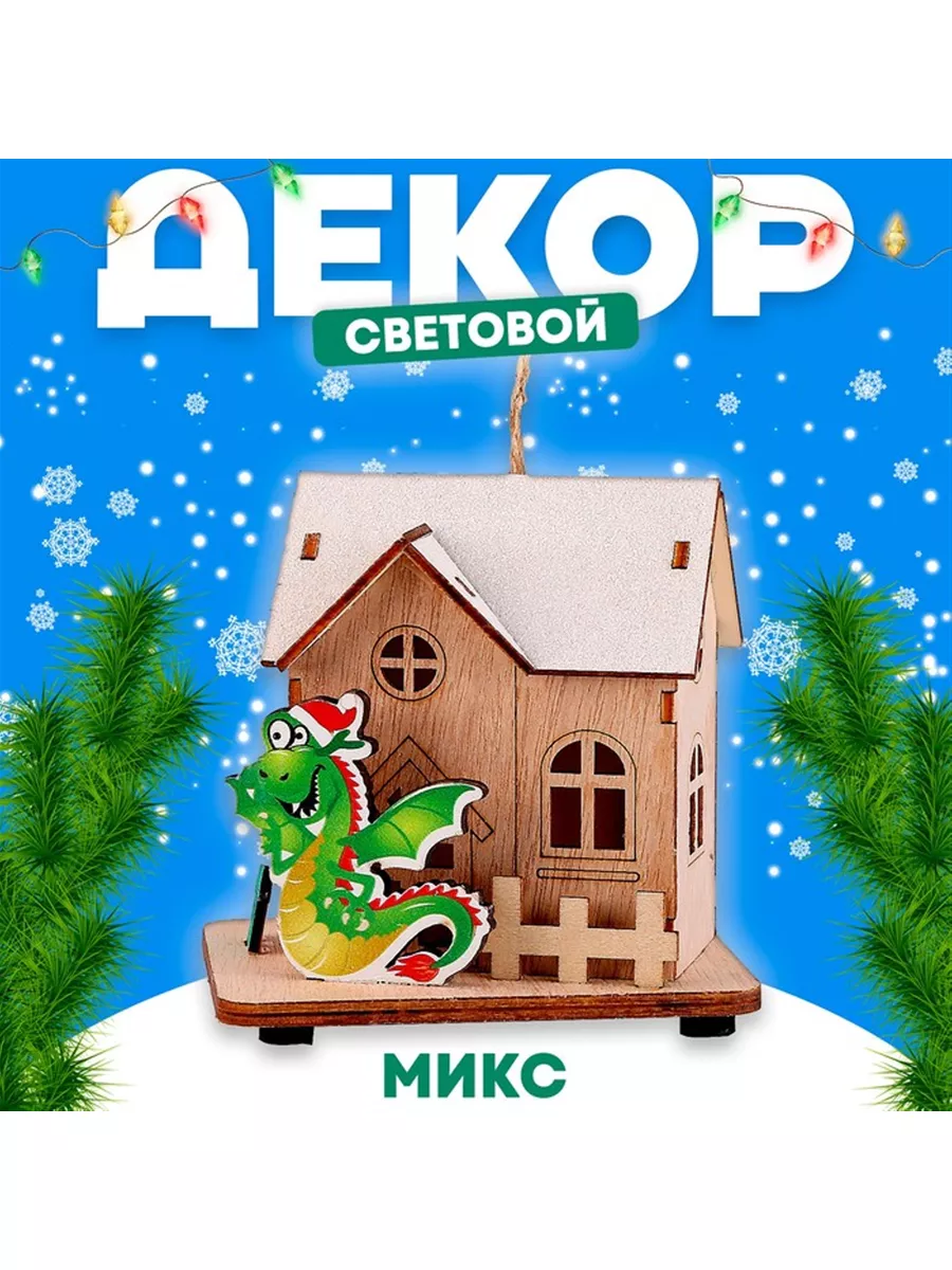 Световой декор 