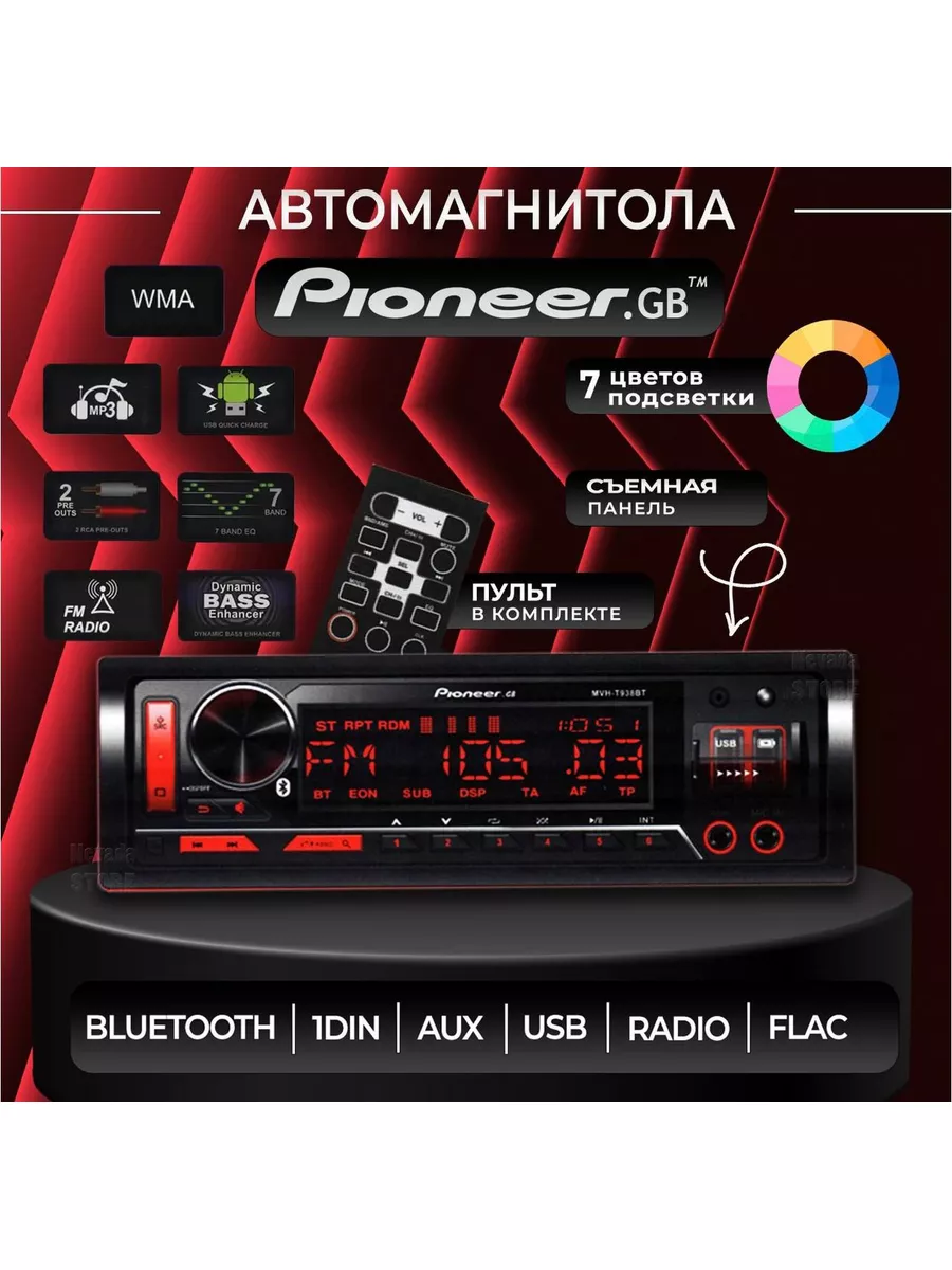 Процессорная автомагнитола 1 DIN 55x4 Watt Bluetooth Aux Pioneer 184281300  купить за 2 498 ₽ в интернет-магазине Wildberries