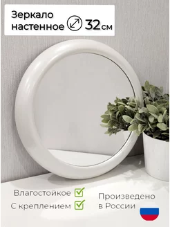 Зеркало настенное 32 см Алмаз 184281856 купить за 603 ₽ в интернет-магазине Wildberries