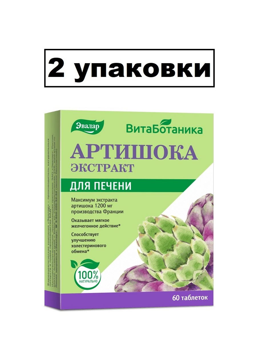 Препарат на основе артишока. Артишок 60 табл Эвалар. Артишока экстракт Эвалар. ВИТАБОТАНИКА артишока экстракт. Экстракт артишока Натурмед.