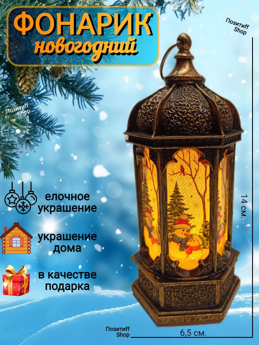 Новогодний фонарь ночник на батарейках