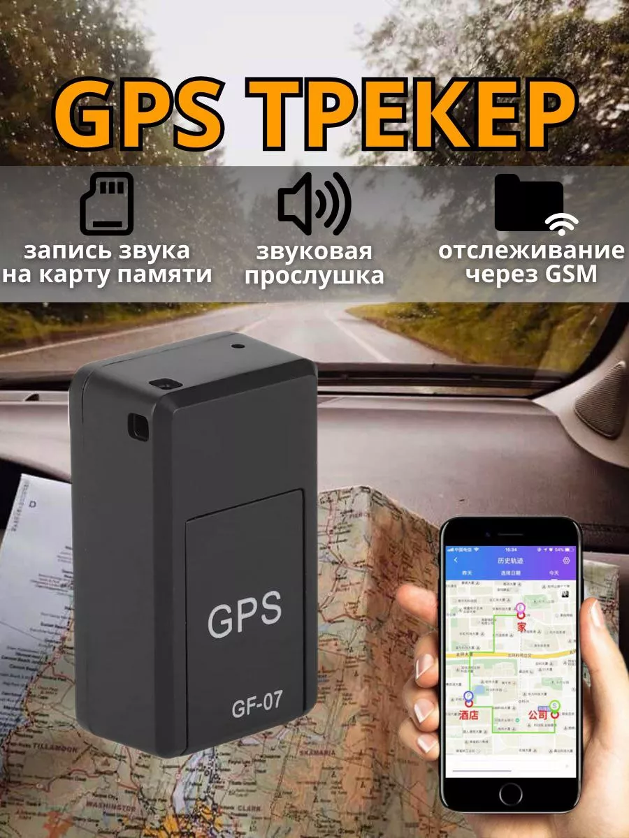 GPS трекер BuyBox 184286816 купить за 741 ? в интернет-магазине Wildberries